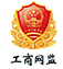 工(gōng)商網監